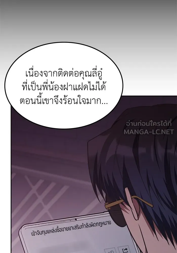 ฮีลเลอร์ตัวพ่อขอฟาดเรียบ ตอนที่ 40 รูปที่ 90