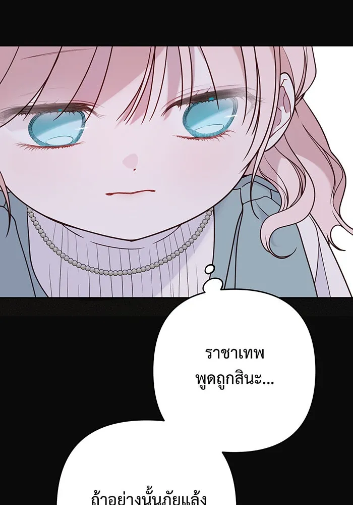 หนูน้อยทรราช ตอนที่ 58 รูปที่ 31