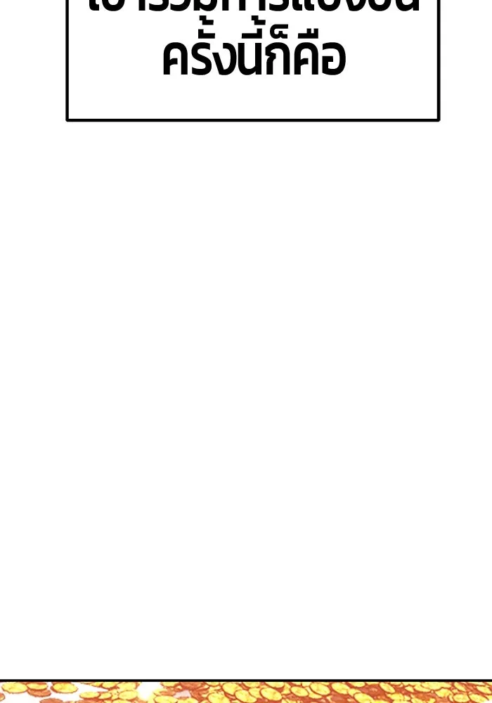 +99 ท่อนไม้พร้อมบวก ตอนที่ 28 ศัตรูที่แข็งแกร่งที่สุด (1) รูปที่ 143