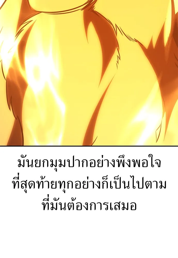 ไอ้เพลเยอร์นั่น ฉันฆ่ามันเอง ตอนที่ 29 รูปที่ 214