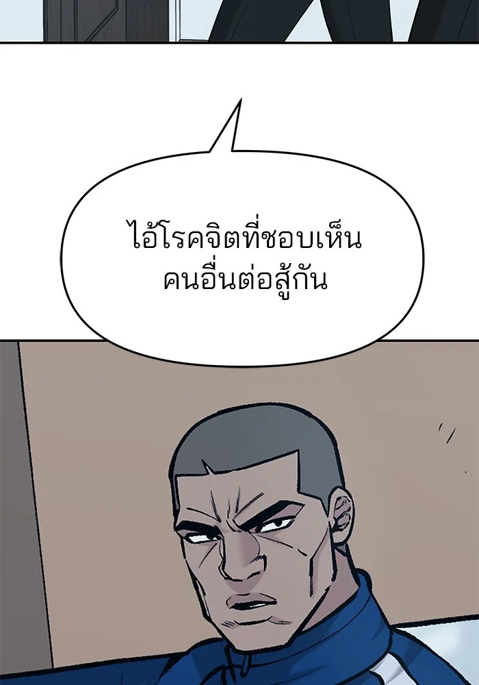 เลวฟาดเลว ตอนที่ 29 รูปที่ 154