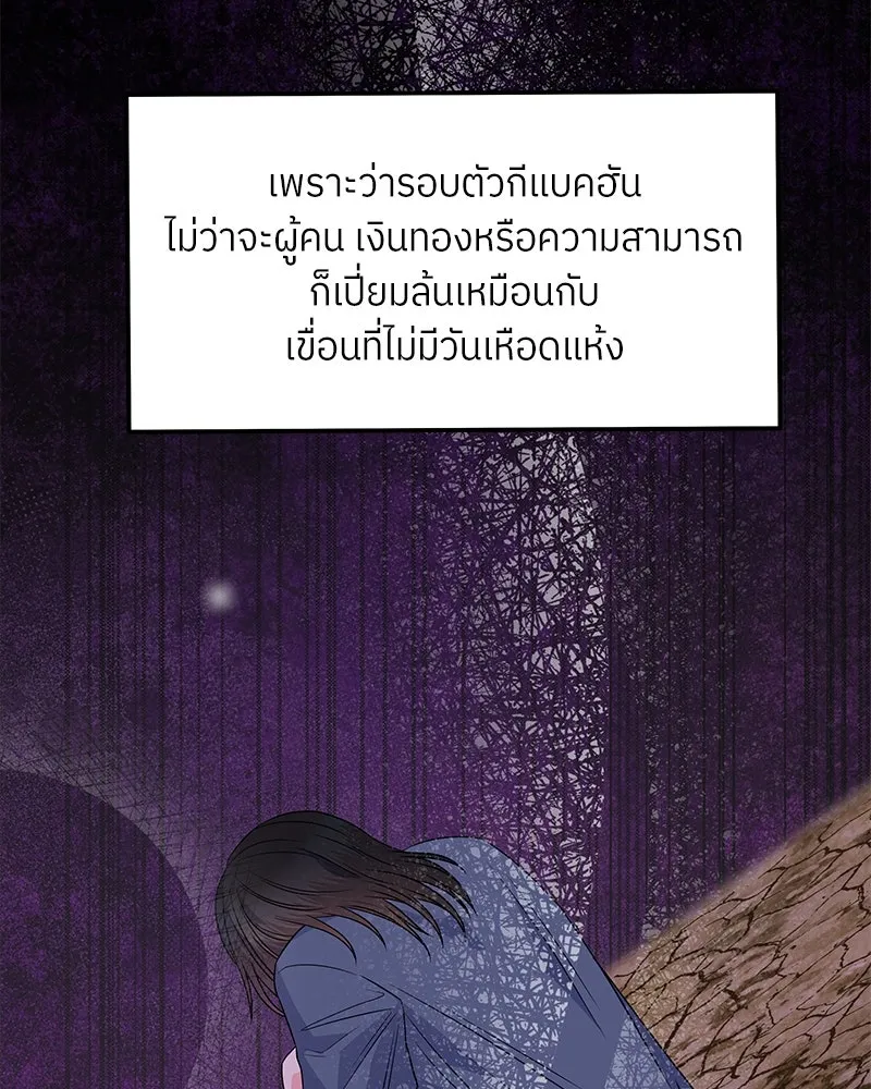 แด่ความเกลียดชัง ตอนที่ 37 รูปที่ 110