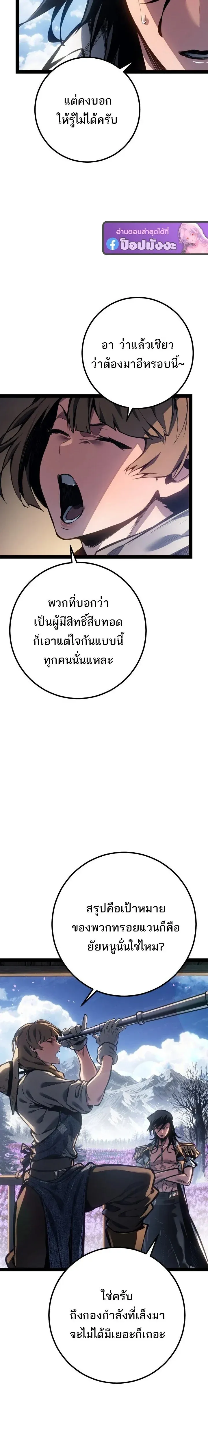 Regressing as the Reincarnated Bastard of the Sword Clan ตอนที่ ตอนที่ 96 รูปที่ 12