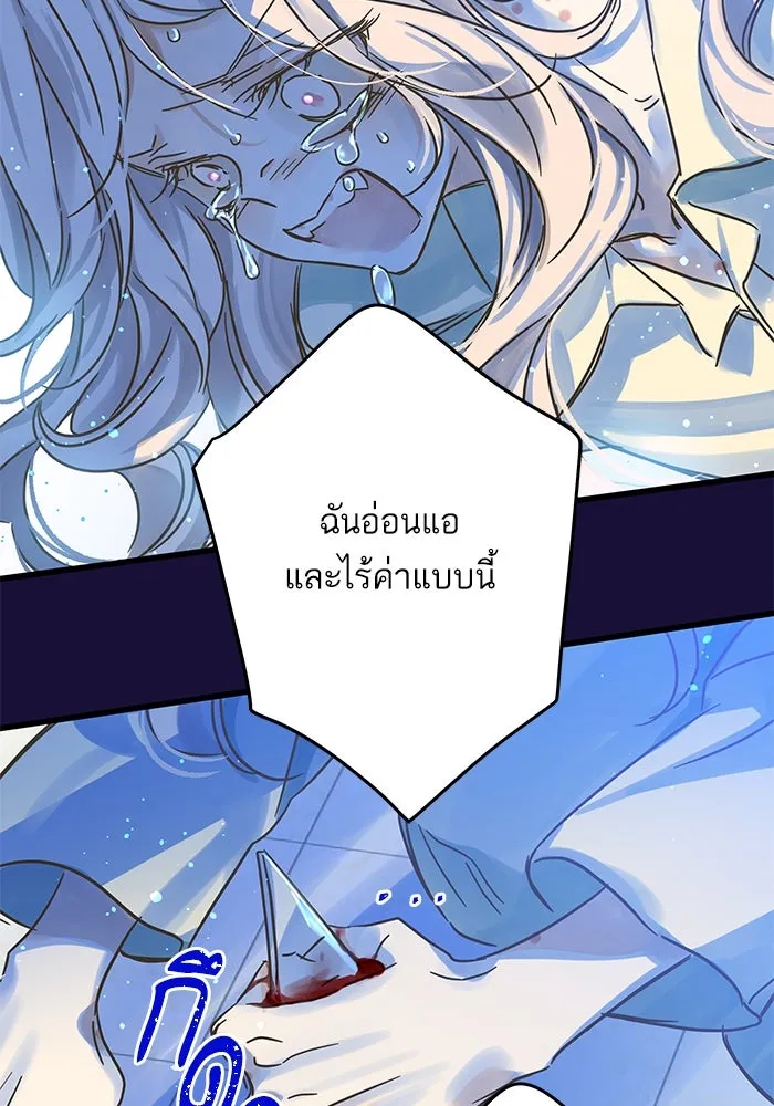 ฉันมันร้าย หรือเพราะโลกไม่น่ารัก ตอนที่ 182 รูปที่ 73