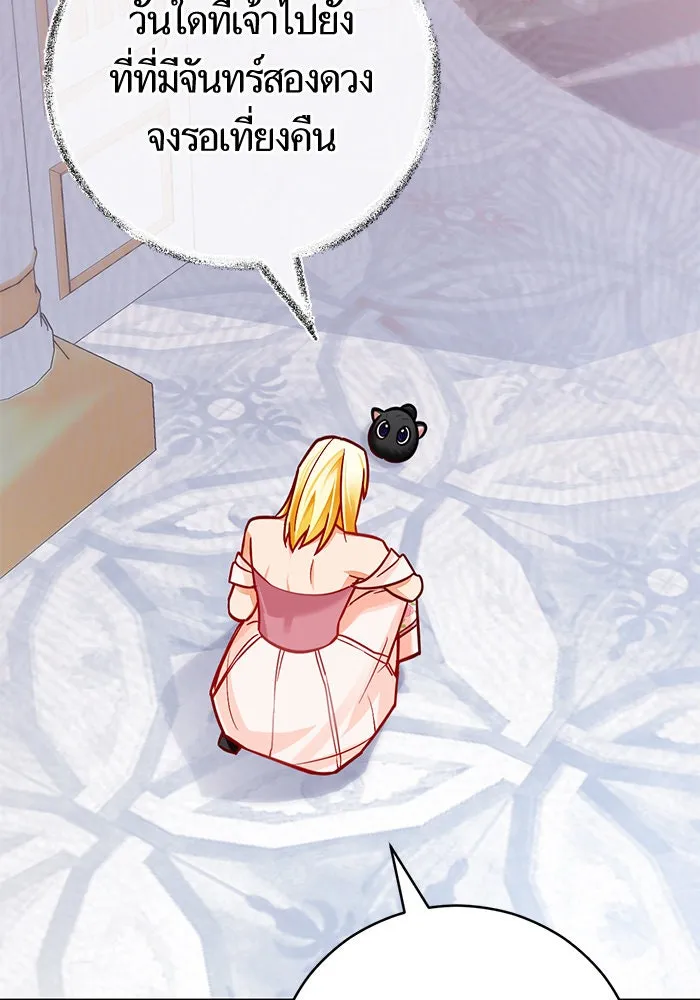 บุตรีดยุกขอไม่แต่งงานbrกับหนุ่มในฝัน ตอนที่ 38 รูปที่ 34