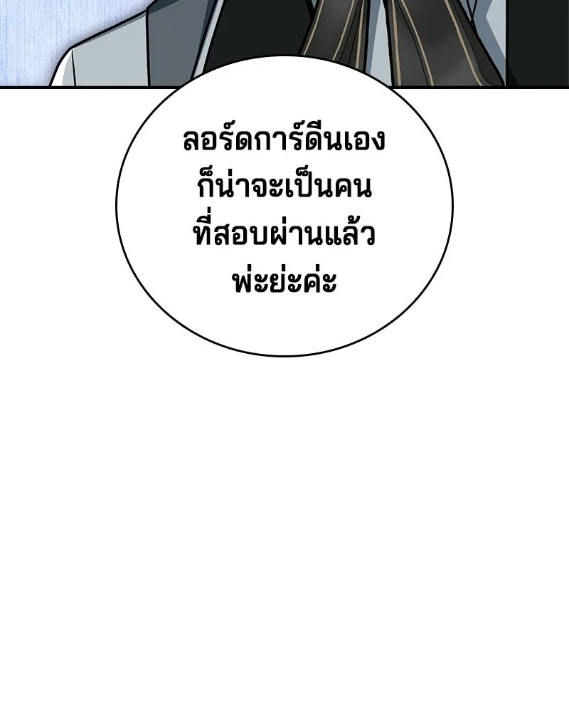 เจ้าชายแผนโบราณ ตอนที่ 30 รูปที่ 107