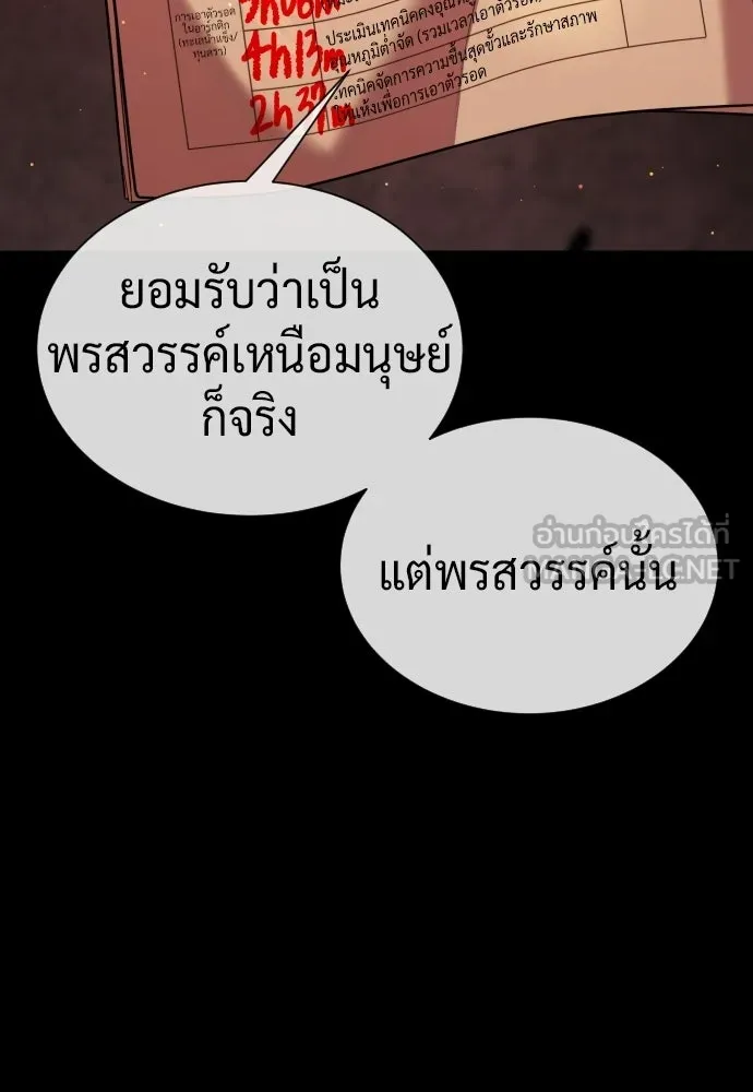 นักฆ่าย้อนวัย ตอนที่ 132 รูปที่ 225