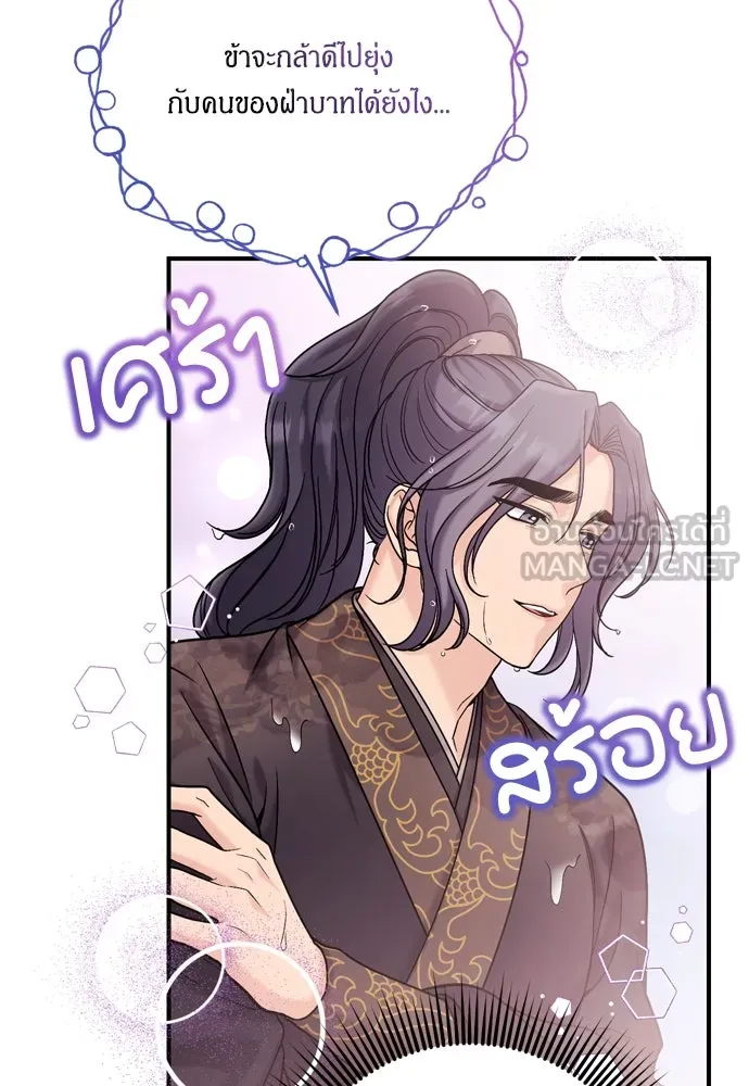 ข้าเนี่ยนะเป็นพระสนม ตอนที่ 15 จุดประสงค์ที่มอบของขวัญนี้ให้ข รูปที่ 30