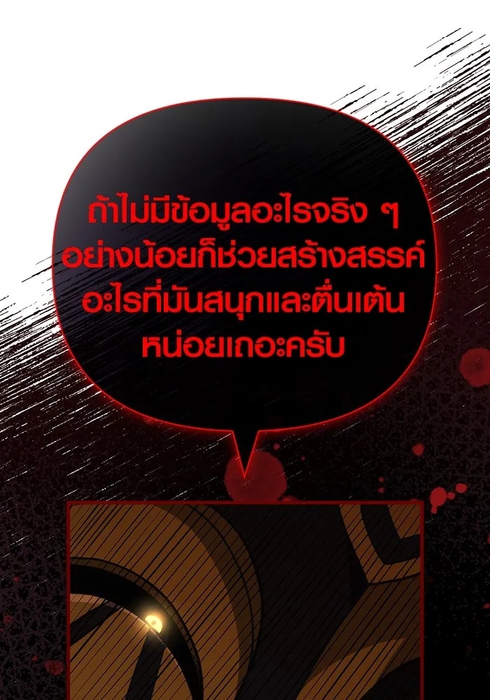 เอาชีวิตรอดในเกมฉบับคนเถื่อน ตอนที่ 85 คนเก๋าเกม รูปที่ 185