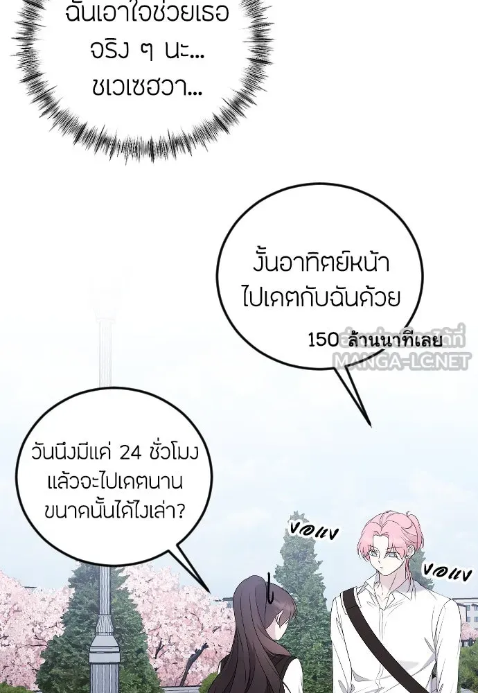 วิธีหนีตายจากนิยายโรคจิต ตอนที่ 22 รูปที่ 126