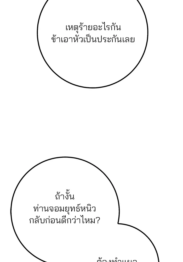 ดาบแห่งจักรพรรดิ ตอนที่ 10 รูปที่ 110