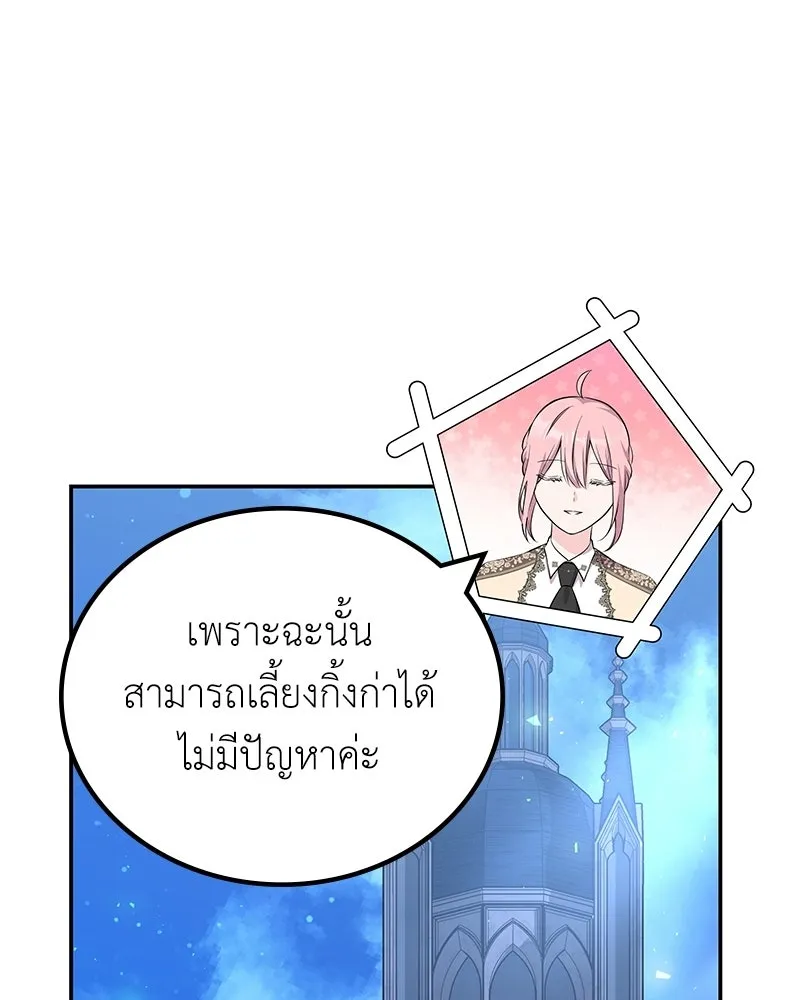 ลูกคนนี้ขอเปลี่ยนตอนจบ ตอนที่ 13 รูปที่ 43