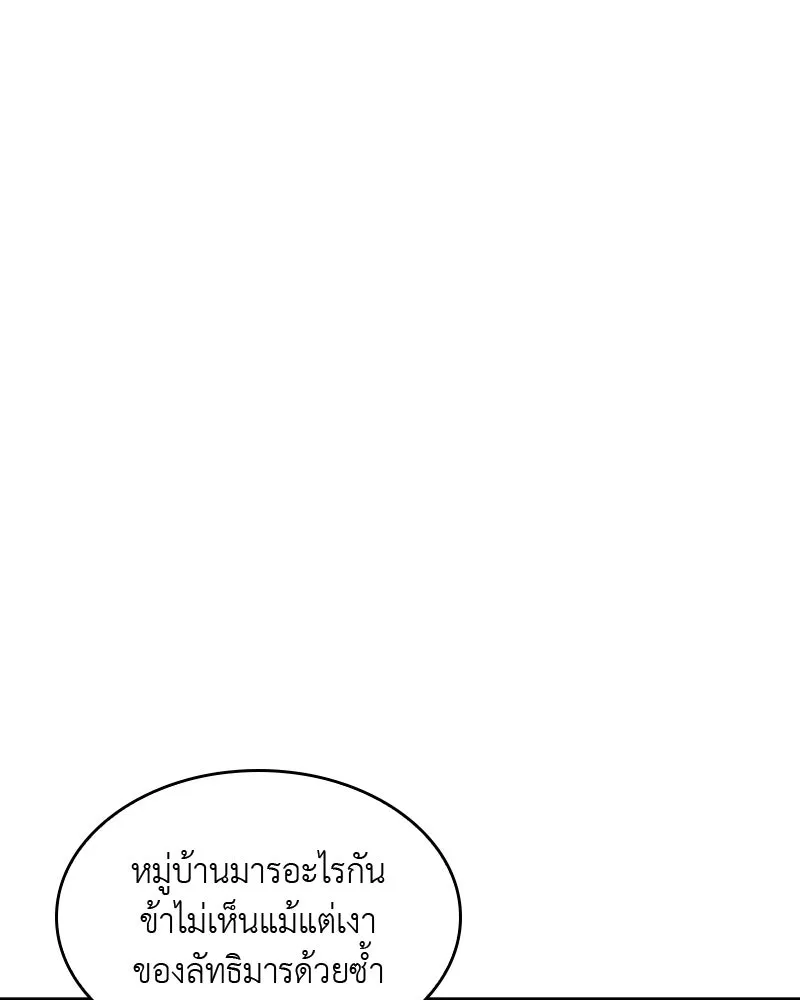 เกิดอีกทีเป็นว่าที่ประมุขลัทธิมาร ตอนที่ 56 รูปที่ 4