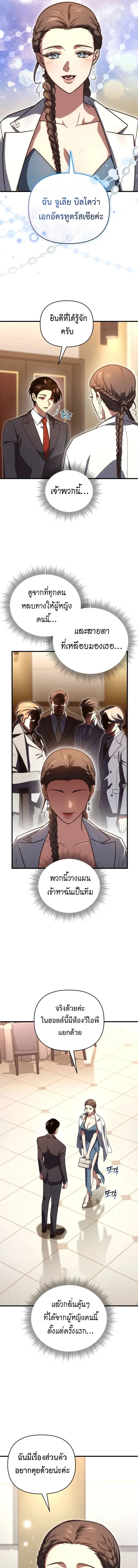 Player Who Returned 10_000 Years Later เพลเยอร_ผ_กล_บมาในรอบหม_นป_ ตอนที่ ตอนที่ 129 รูปที่ 9