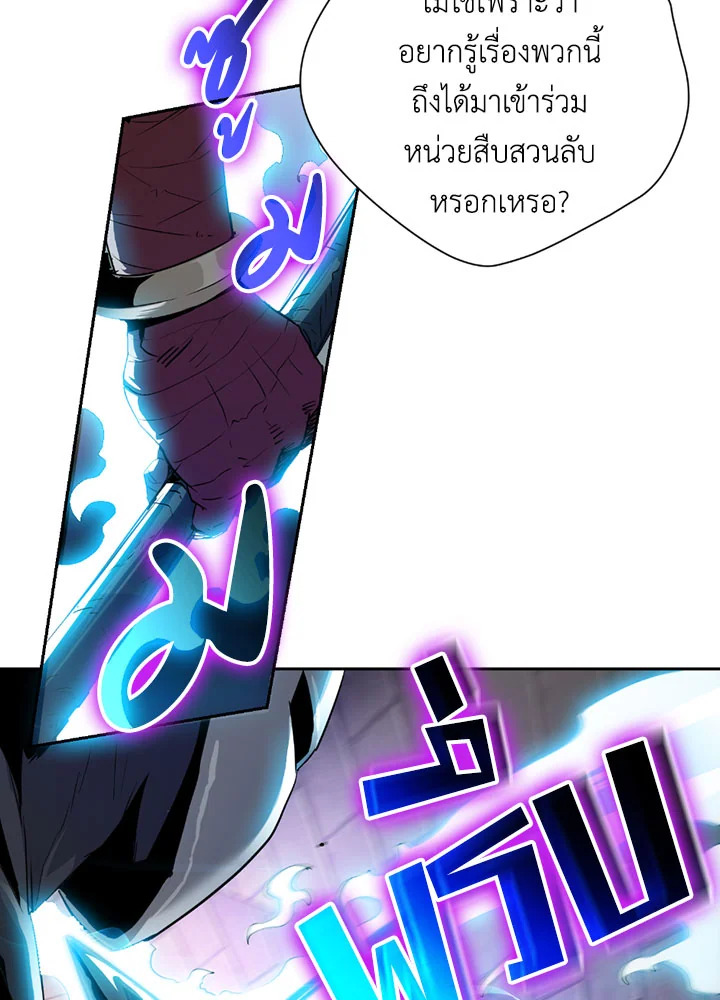 พลทหารโครงกระดูกผู้ม ตอนที่ 91 รูปที่ 52