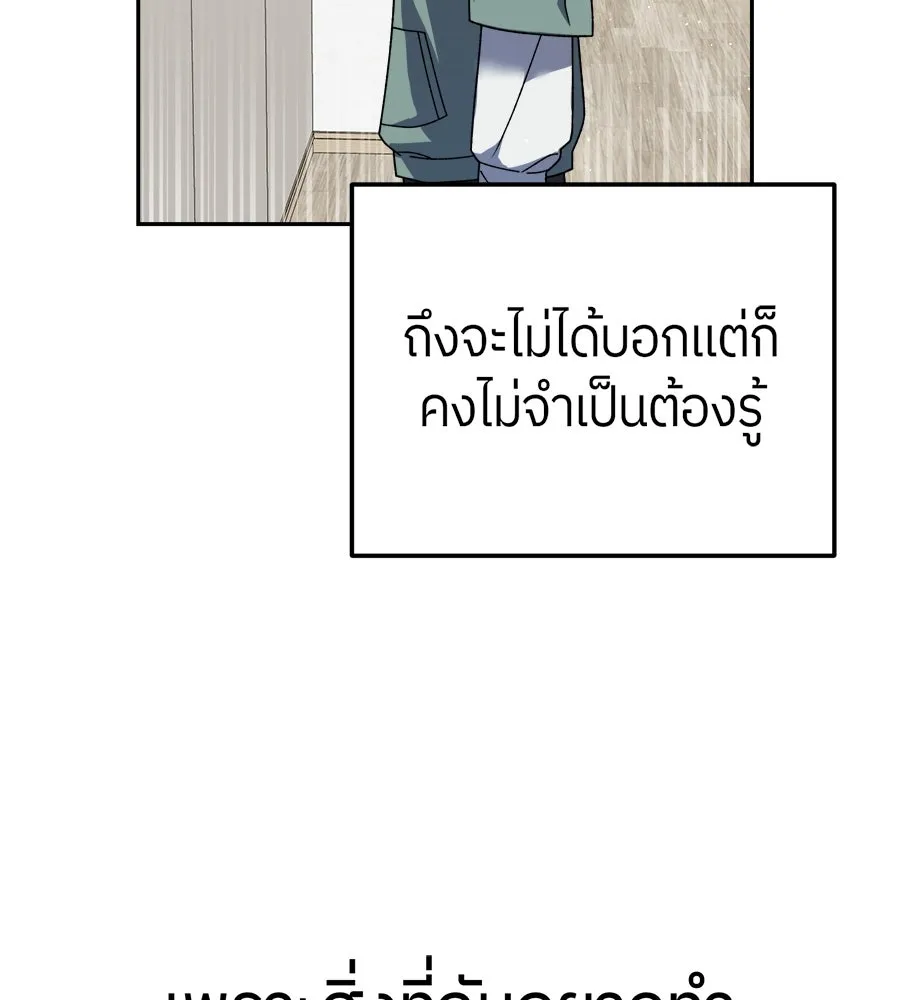 ย้อนเวลามาเป็นมักเน่ ตอนที่ 2 รูปที่ 80