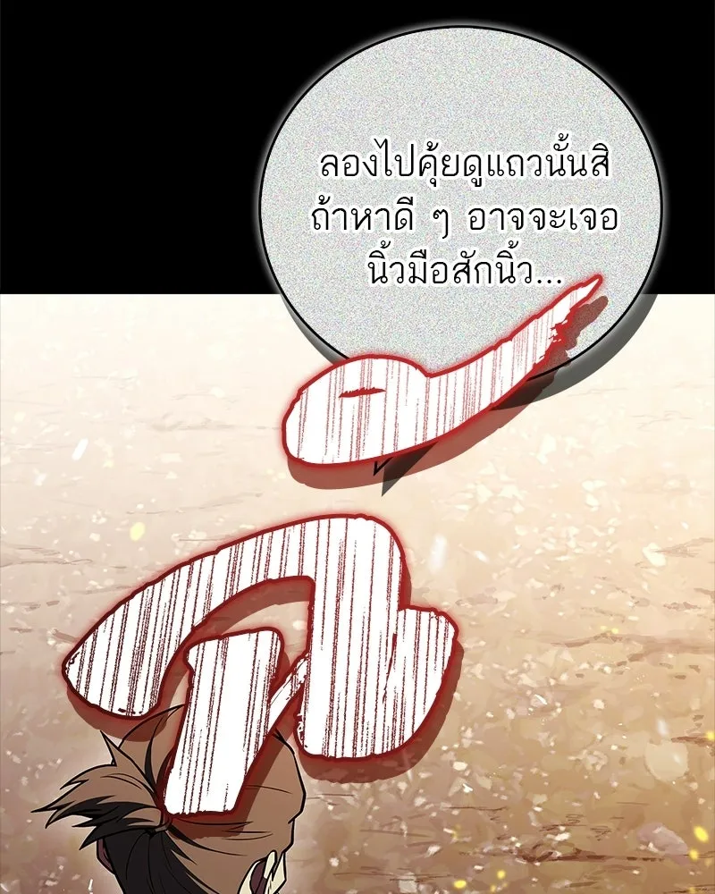 สุดยอดเทรนเนอร์แห่งยุทธภพ ตอนที่ 99 ฆ่าเพื่ออยู่รอด, ฆ่าเพราะอยากฆ รูปที่ 23