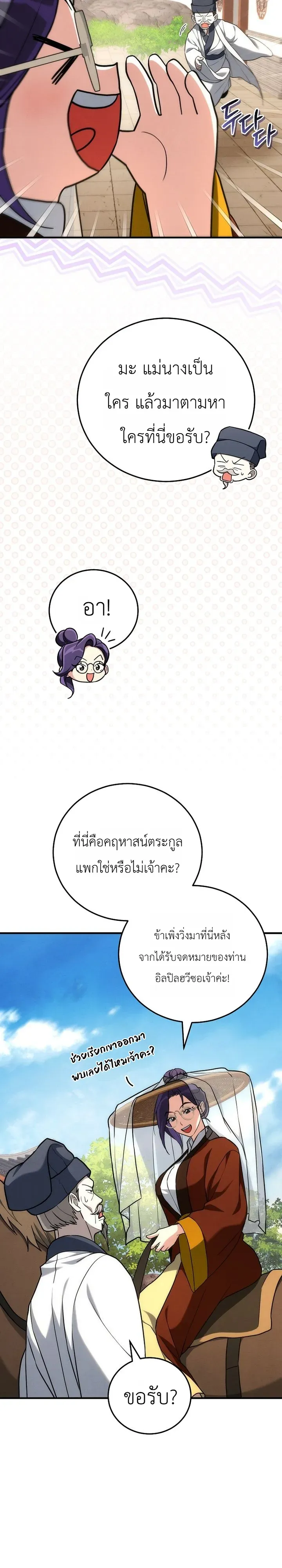 Third-Rate Martial Family Becomes the Best Under Heaven ข_าเน_ยแหละ จะพาตระก_ลช_นสามเป_นหน_งในใต_หล_า_ ตอนที่ ตอนที่ 8 รูปที่ 24