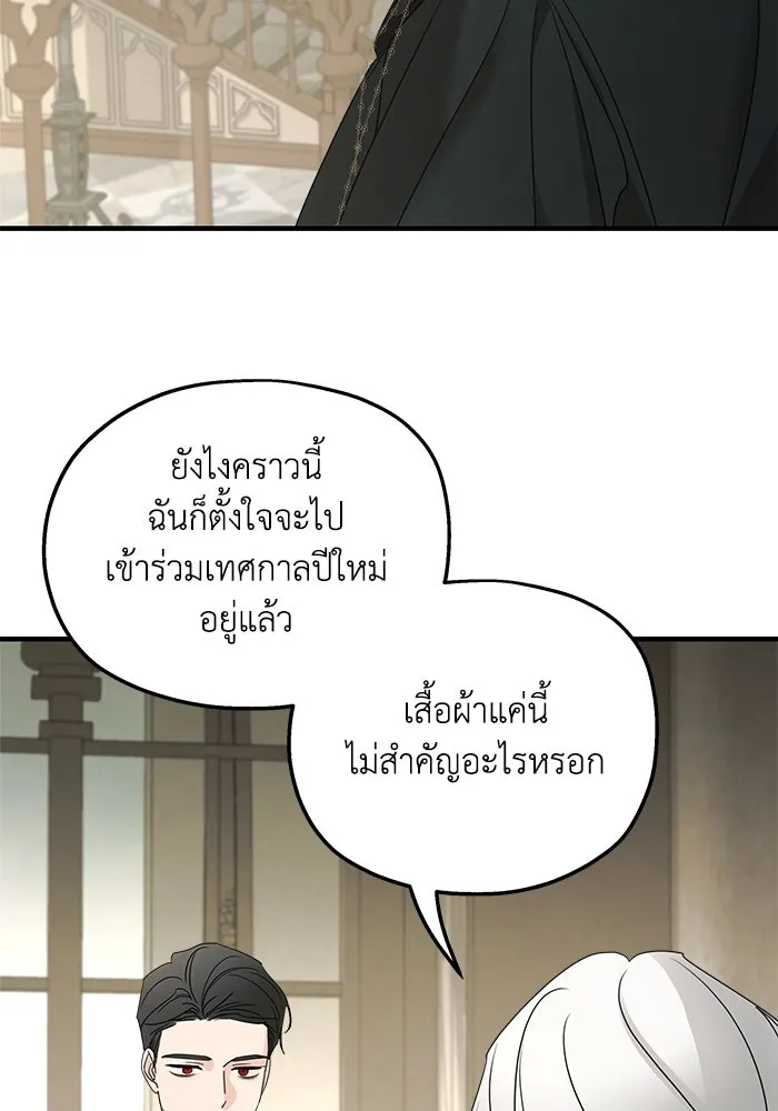 ครอบครัวสามีเห็นทีจะคลั่งรัก ตอนที่ 102 รูปที่ 91