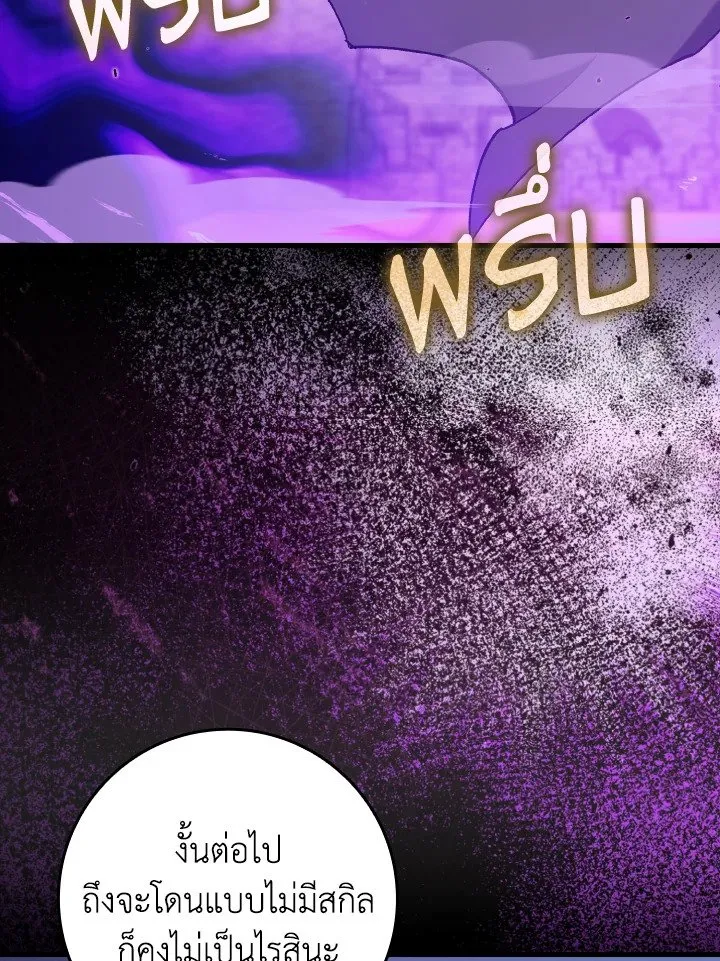 Max Level Player ตอนที่ ตอนที่ 83 รูปที่ 110