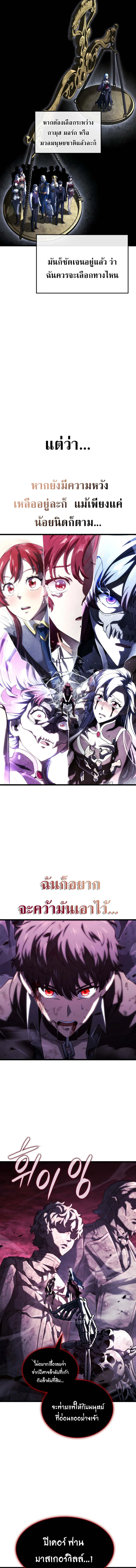 Revenge of the Iron-Blooded Sword Hound ตอนที่ ตอนที่ 107 รูปที่ 12