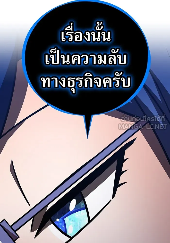 เพลเยอร์เลือดเทวะ ตอนที่ 111 การทักทายจากท่านประธาน รูปที่ 117