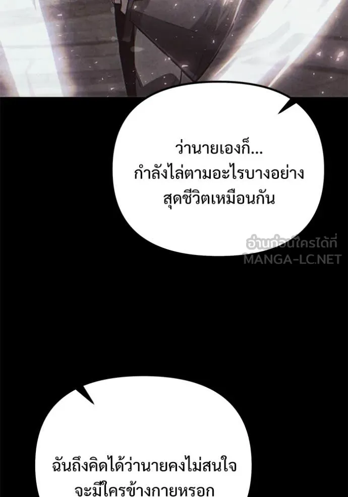 อัศวินดำล่าท้าเวลา ตอนที่ 109 รูปที่ 122