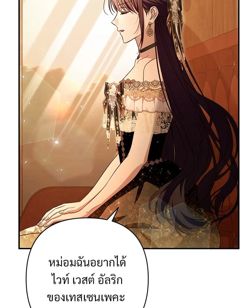 เจ้าสาวแกรนด์ดยุกปีศาจ ตอนที่ 35 รูปที่ 31