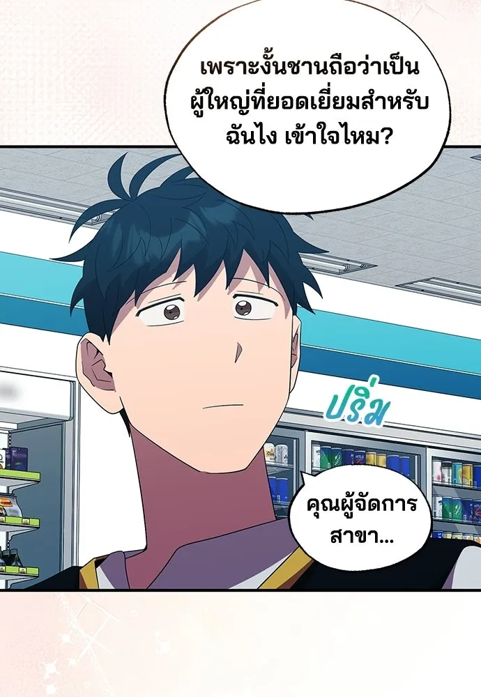 ร้านสะดวกซื้อต่างโลก ตอนที่ 49 รูปที่ 52