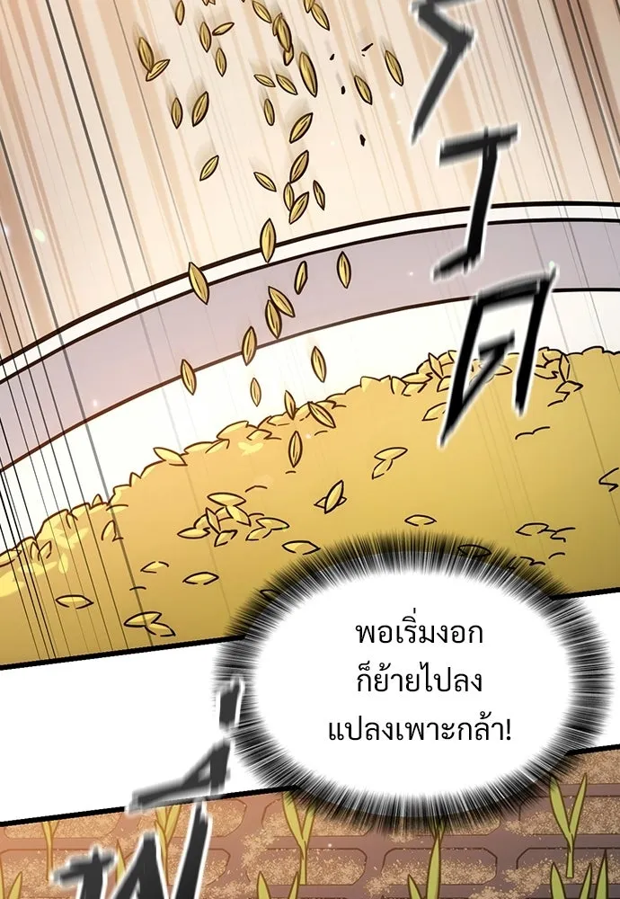 วิถีชาวนาของราชาปีศาจ ตอนที่ 68 รูปที่ 110