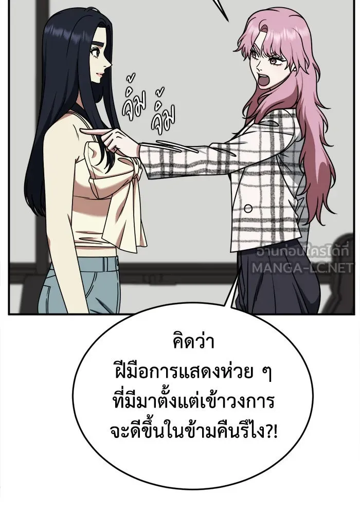 ช่วยเปลี่ยนฉันที ตอนที่ 205. ซีซัน 2 ลาอิมฮยัง 7 รูปที่ 9