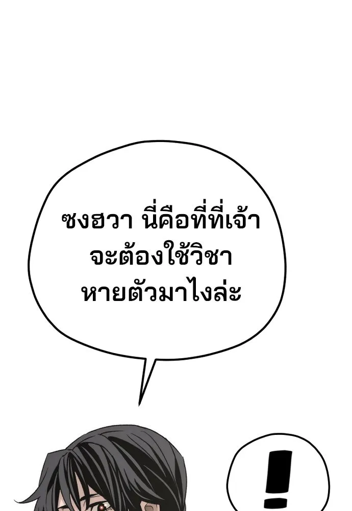 เส้นทางสู่เทพมาร ตอนที่ 96 รูปที่ 110
