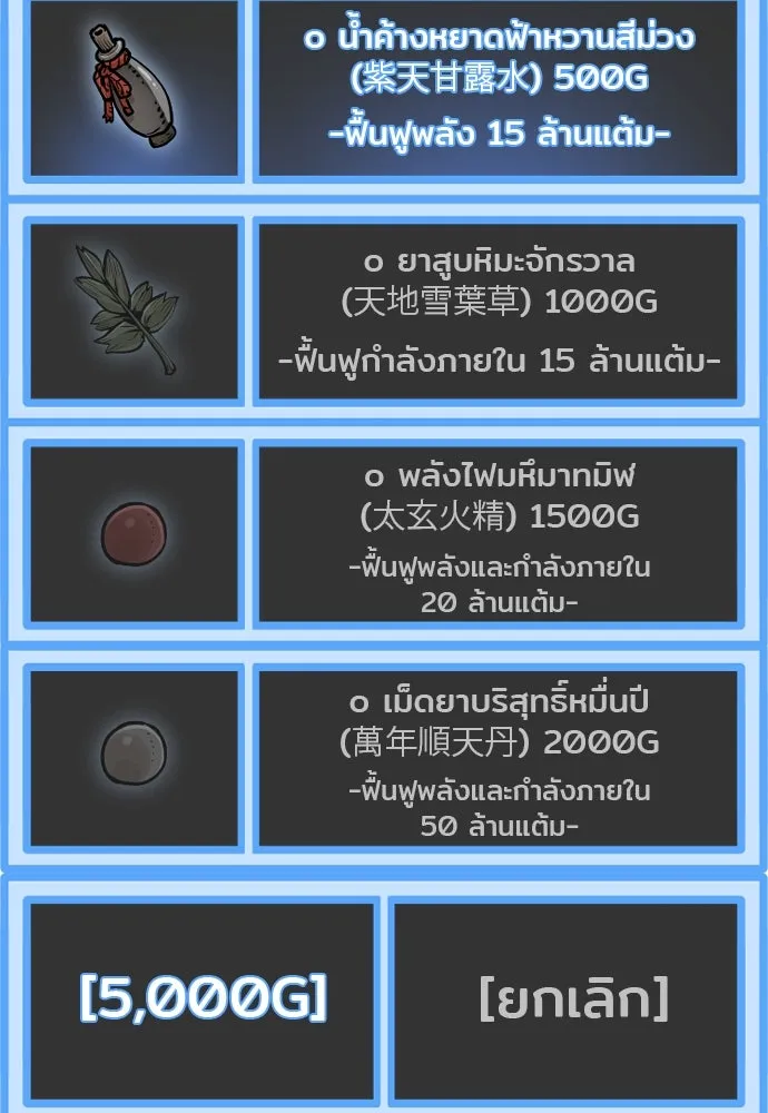 เส้นทางสู่เทพมาร ตอนที่ 92 รูปที่ 56
