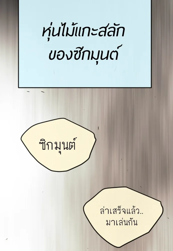 ยุคแห่งยอดมนุษย์ ตอนที่ 83 รูปที่ 109