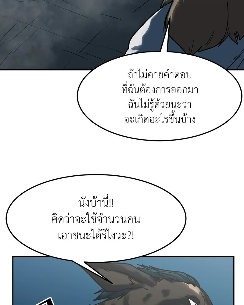 โรงเรียนสัตว์กินเนื้อ ตอนที่ 72 รูปที่ 11