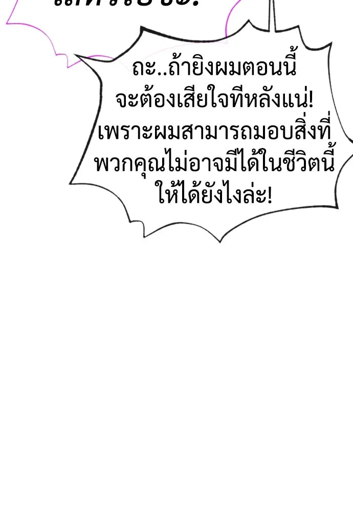นักฆ่าย้อนวัย ตอนที่ 37 รูปที่ 187