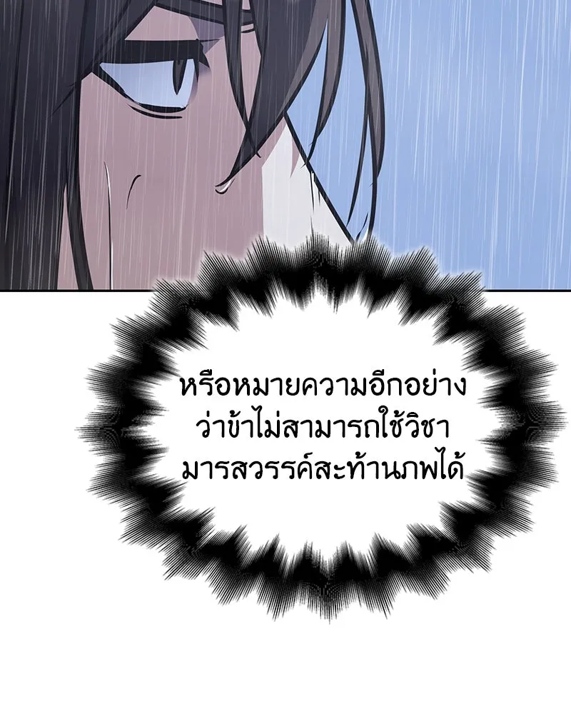เกิดอีกทีเป็นว่าที่ประมุขลัทธิมาร ตอนที่ 124 รูปที่ 67