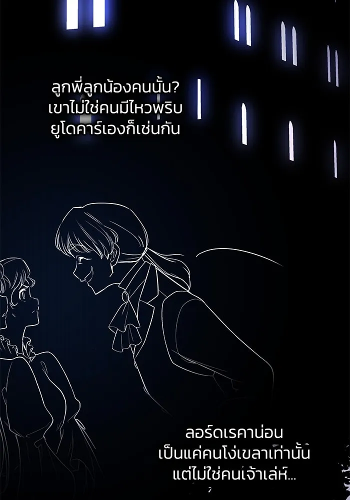 ฟิลเลียโรเซ่กับคำทำนายแห่งมงกุฎหนาม ตอนที่ 62 รูปที่ 29