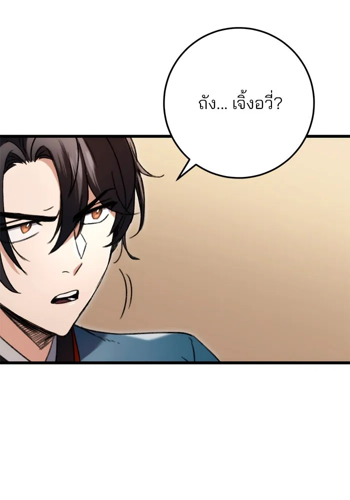 ดาบแห่งจักรพรรดิ ตอนที่ 6 รูปที่ 137