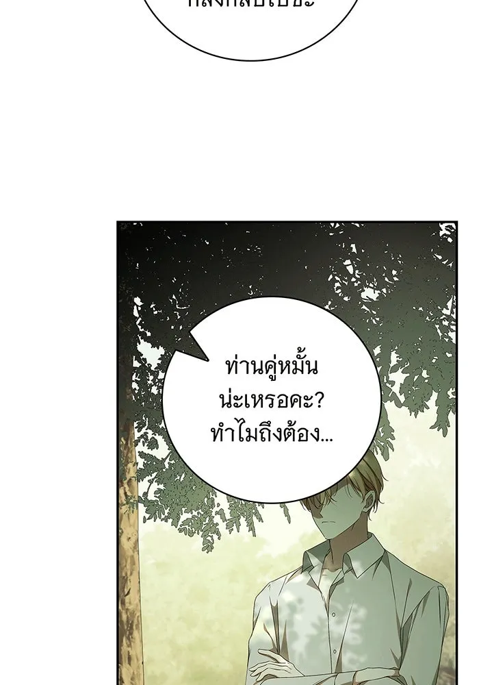 สาว(ลับ)ใช้ของท่านเคานต์ตาบอด ตอนที่ 17 รูปที่ 10