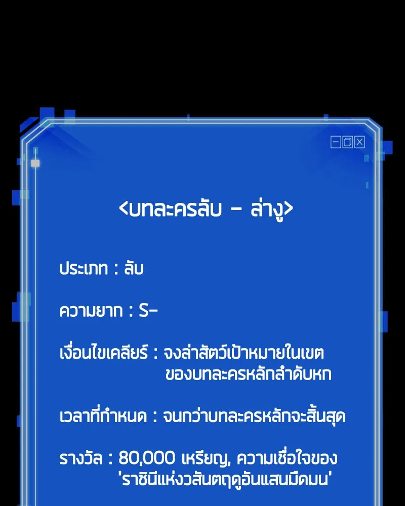 Omniscient Reader อ่านชะตาวันสิ้นโลก ตอนที่ 23 โลกที่ถูกทอดทิ้ง (5) รูปที่ 104