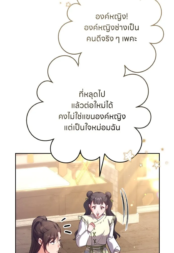 ข้าเนี่ยนะเป็นพระสนม ตอนที่ 85 เคยเห็นที่ไหนนะ รูปที่ 44