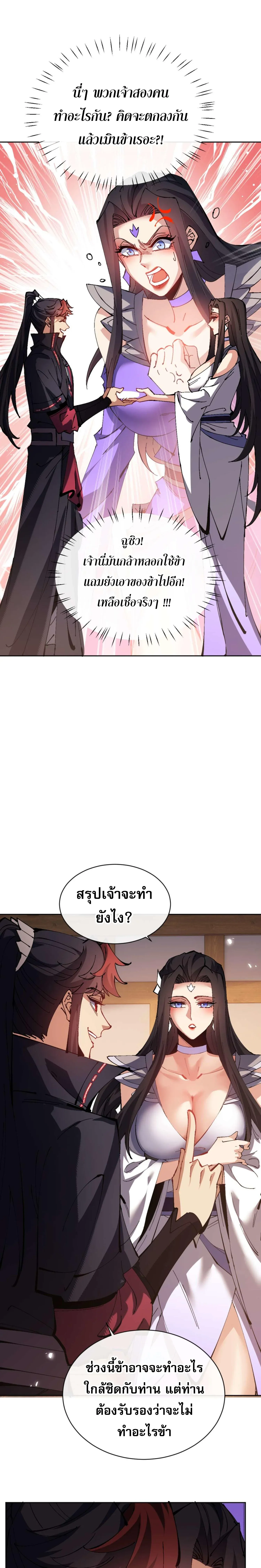 Devious Son of Heaven อาจารย_ ศ_ษย_บ_าขอกบฎนะขอร_บ ตอนที่ ตอนที่ 90 รูปที่ 9