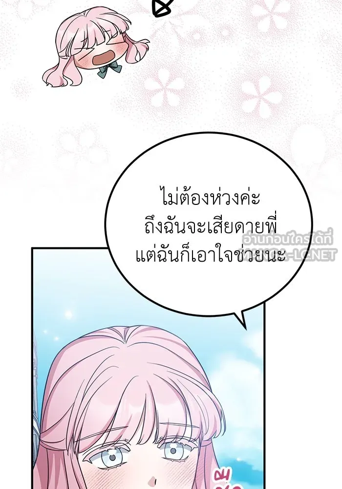 ครอบครัวพรรค์นั้น ฉันไม่มีวันกลับไป ตอนที่ 44 รูปที่ 39