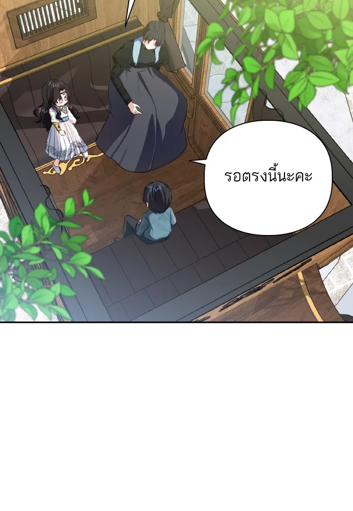 บุตรสาวของดยุกปีศาจ ตอนที่ 51 รูปที่ 26