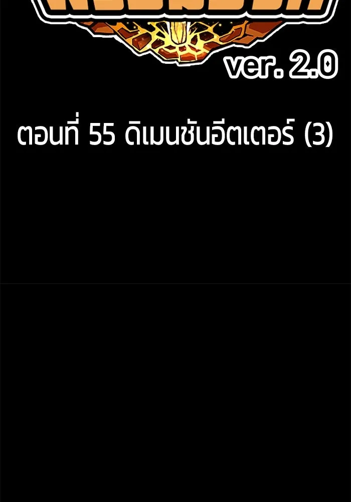 +99 ท่อนไม้พร้อมบวก ตอนที่ 55 ดิเมนชันอีตเตอร์ (3) รูปที่ 35