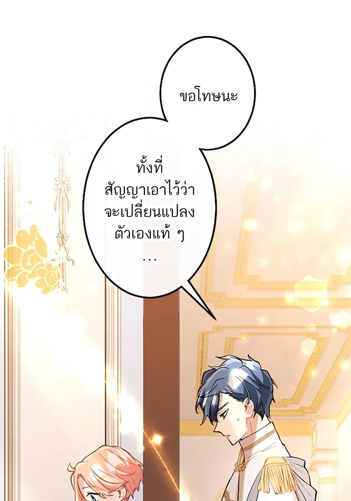 คุณหนูย้อนเวลามาเป็นอัศวิน ตอนที่ 62 รูปที่ 50