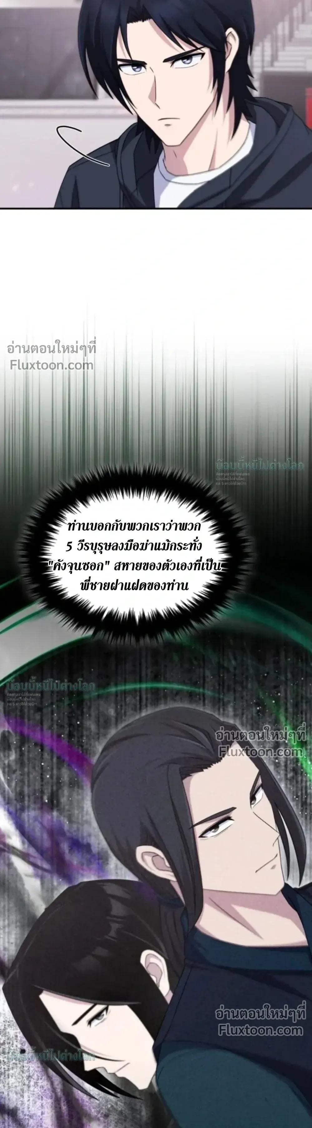 The Absolute_s Modern Life ช_ว_ตใหม_ของฮ_นเตอร_ในตำนานก_บเหล_ามอนสเตอร_ค_ใจ ตอนที่ ตอนที่ 20 รูปที่ 24