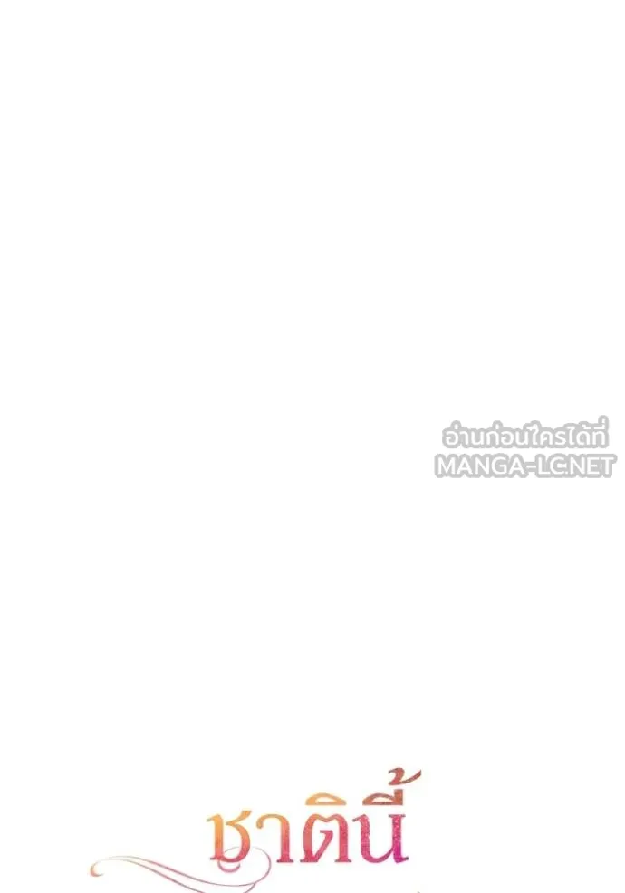 ชาตินี้น้องขอเป็นราช ตอนที่ 134 รูปที่ 48