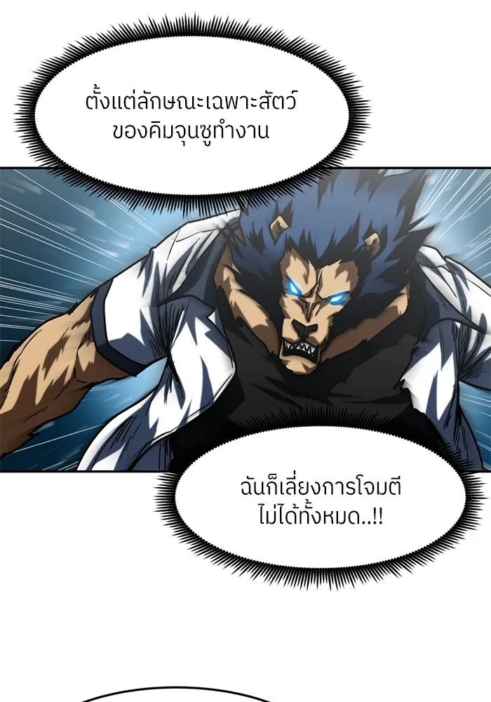 โรงเรียนสัตว์กินเนื้อ ตอนที่ 90 รูปที่ 7